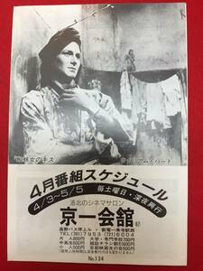 63308『蜘蛛女のキス』京一会館　ウィリアム・ハート　ラウル・ジュリア　ヘクトール・バベンコ　ソニア・ブラガ