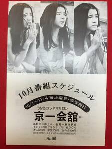 63372『大地の子守歌』京一会館　原田美枝子　佐藤佑介　賀原夏子　堀井永子　中川三穂子　千葉裕子　梶芽衣子　増村保造