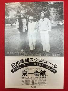 63388『ロバート・レッドフォード/宮川一夫/篠田正浩』京一会館