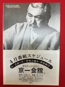 63393『迷走地図』京一会館　松本清張　勝新太郎　岩下志麻　松坂慶子　渡瀬恒彦　いしだあゆみ　津川雅彦　早乙女愛　伊丹十三