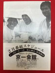 63395『人魚伝説』京一会館　白都真理　江藤潤　清水健太郎　池田敏春　宮谷一彦　関弘子　宮下順子