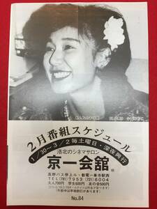 63398『あんねの子守唄』京一会館　小森みち子　渡辺とく子　吉沢由起　趙方豪　宇南山宏