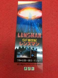 63447『ＳＦ新世紀レンズマン』しおり　エドワード・Ｅ・スミス　広川和之　川尻善昭　富沢和雄