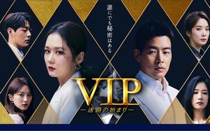 韓国ドラマ VIP ブルーレイ版