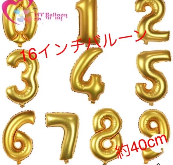 数字バルーン お誕生日 パーティ 16インチ ゴールド