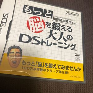 【DS】 東北大学未来科学技術共同研究センター川島隆太教授監修 もっと脳を鍛える大人のDSトレーニング