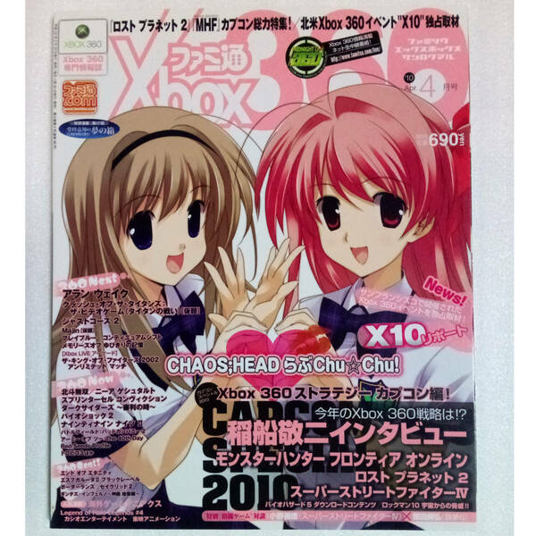 ファミ通XBOX360 2010年4月号 /カプコンスペシャル/稲船敬二インタビュー/カオスヘッド/ストリートファイター4/ゲーム雑誌[送料無料 即決]