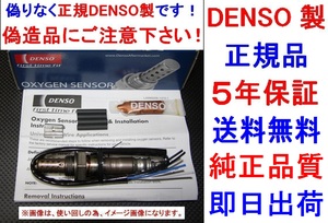 5年保証★正規品DENSO製O2センサーEVERY エブリイ DA64V 18213-56M12純正品質1821356M12送料無料 エブリー エブリィ オキシジェンセンサー