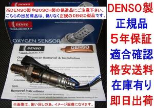 5年保証★正規品DENSO製O2センサー22690AA740純正品質LEGACY レガシィ BGA BG4 BG5 BD5 BE5 BHC BH5 BH9レガシー22690-AA740ラムダセンサー