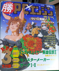  maru .PC engine 1993 year 1 month number ma LUKA tsuPC engine game Famicom information magazine magazine retro game 