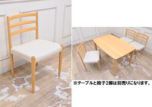 CL103 展示超美品 柏木工 カシワ 楢材 オーク材 無垢 ダイニングチェア1脚のみ 食卓椅子 ◆テーブルと椅子もう2脚は別売り