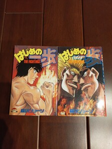 はじめの一歩 森川ジョージ 42 43巻