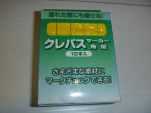 Ｇ200　クレパス　マーカー角型　１０本入り　黄色　送料込