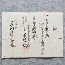 古文書 明治時代の領収書 証 地券書換手数料 北濱村 滋賀県 土地 不動産 地券 税 関係資料_画像1