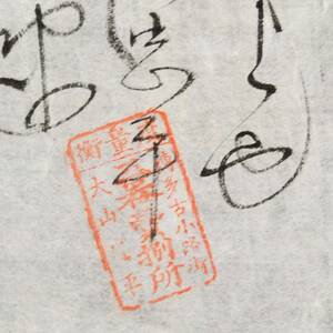 古文書 明治時代の領収書 記 度量衡 博多古小路町 三器売捌所 福岡県