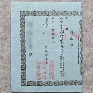 古文書 明治時代の領収書 請取証 福岡縣酒類製造同業組合事務所 酒造 酒 関係資料 福岡県