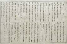 古文書 明治初期 福岡縣私立教育會規則 教育 関係資料 福岡県_画像2