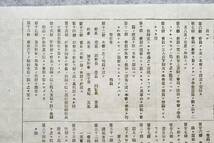 古文書 明治初期 福岡縣私立教育會規則 教育 関係資料 福岡県_画像4