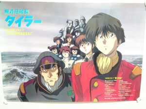 ① Musekinin Kanchou Tylor B2 size poster anime tatsunoko Pro Space opera SF goods collector 