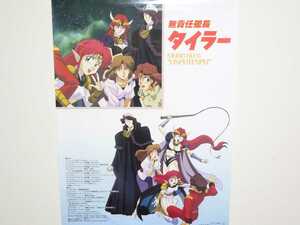 ② Musekinin Kanchou Tylor B2 size poster anime tatsunoko Pro Space opera SF goods collector 