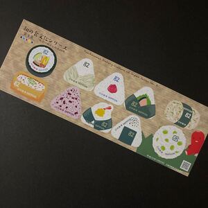 シール切手【和の食文化シリーズ*第3集「生活に根ざした米料理」】