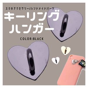 キーリングハンガー スマホリング ケース iPhone スマホスタンド ハート ハンドメイドパーツ セット
