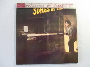 BILLY JOEL　ビリー・ジョエル 　/　　SONGS IN THE ATTIC　　帯付！ - Say Goodbye to Hollywood - 