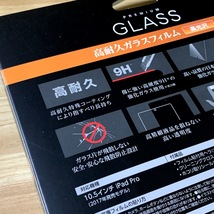 2個 ☆ エレコム iPad Air 3 /iPad Pro 10.5 強化ガラスフィルム 日本製ガラス 液晶保護 高耐久 高光沢 0.3ｍｍ シート シール 674 匿名_画像5