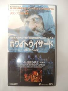 [レア!?]ホワイトウイザード VHS [未DVD]