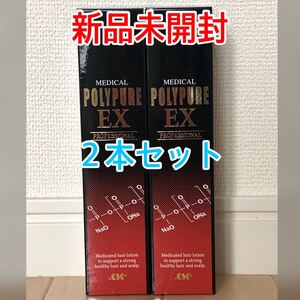【新品未開封】 薬用ポリピュアEX 120ml×2本セット シーエスシー