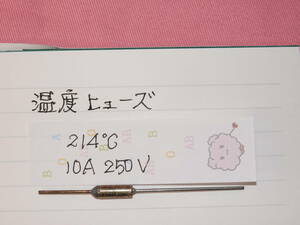 ** temperature fuse 214*C 10A250V postage nationwide equal ordinary mai 84 jpy **