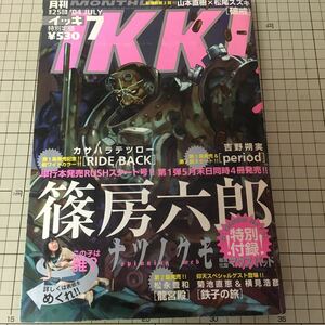 月刊IKKI【2004年7月号、小学館、付録あり】
