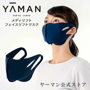 ヤーマン フェイスリフトマスク YA-MAN