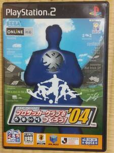 J.LEAGUE プロサッカークラブをつくろう!’04 ハガキ付き PlayStation2 PS2 プレステ2 プレイステーション2 Jリーグ フットボール