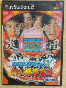 必殺パチンコステーションV 炎の爆笑軍団 PlayStation2 PS2 プレステ2 プレイステーション2 ナインティナイン 99 ナイナイ 吉本 岡村 矢部