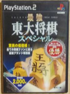 最強東大将棋スペシャル PlayStation2 PS2 プレステ2 プレイステーション2 