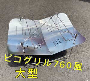 焚き火台 大型 焚き火760風 軽量 折り畳み式 ステンレス製