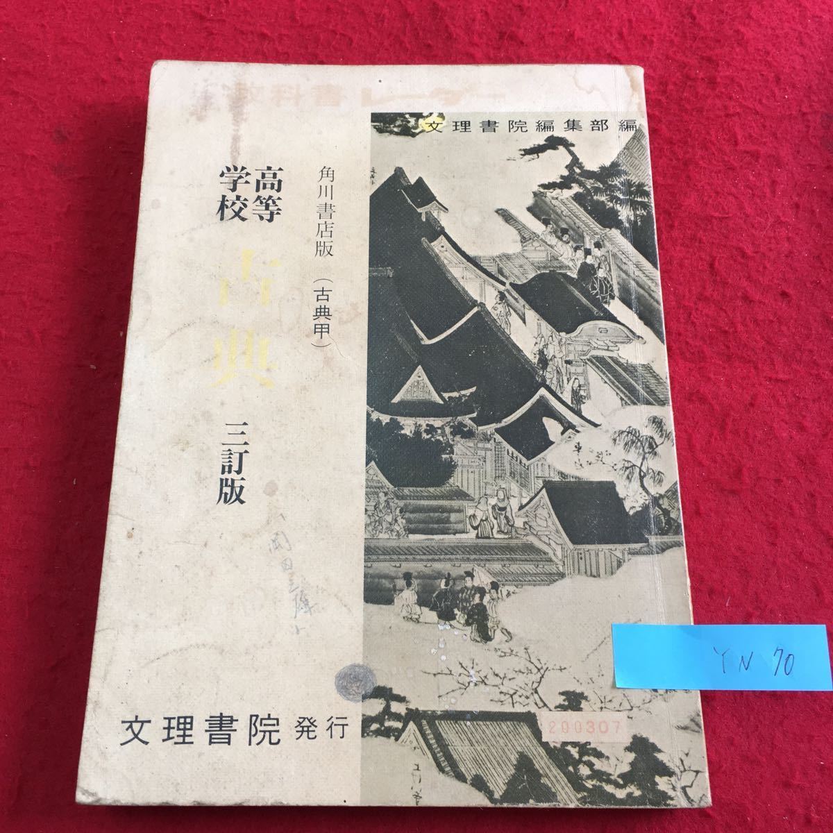 プレジデント社 中国古典入門 Ⅰ論語と渋沢栄一 Ⅱ貞観政要 の2セット