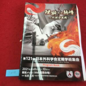  YN28 理術そして熱情外科学再興 第121回日本外科学会定期学術集会 ジョンソン・エンド・ジョンソン株式会社メディカルカンパニー