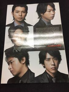  YP130 Android au パンフレット 松本潤 相葉雅紀 二宮和也 大野智 櫻井翔 2011年発行 REGZA Phone IS03 スカイプ Google翻訳