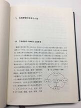  YP117 生産管理論 昭和50年初版 日比宗平 同文館出版 IE概論 工場経営の5機能と生産管理 科学的問題解決法 工程研究 製品計画_画像1