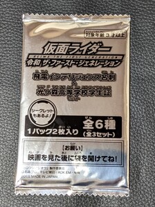 【匿名配送】仮面ライダー 令和 ザ・ファースト・ジェネレーション 映画特典