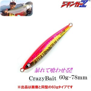 メタルジグ CrazyBait 60g 78mm 【ピンキン】ジギンガ―Ｚ ビッグアイ タングステン並のマイクロシルエット 疑似餌 ルアー 釣り具 海釣 