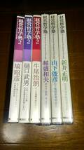 稲盛和夫 牛尾治朗 樋口武男　致知出版社 セミナー講演CD 「経営哲学1・2」全巻セット 経営者 社長 ビジネス 自己啓発 松下幸之助 安岡正篤_画像1