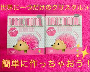 【送料無料！】ハリネズミ クリスタル MAGIC ANIMAL マジックアニマル hedgehog ピンク 2個セット！新品 未使用☆