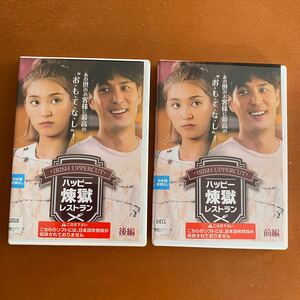 【韓国ドラマ】ハッピー煉獄レストラン〈2枚組〉