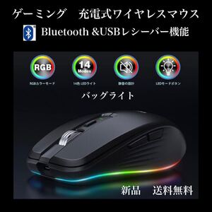 ワイヤレスマウス 静音 Bluetoothマウス ゲーミングマウス 無線マウス USB
