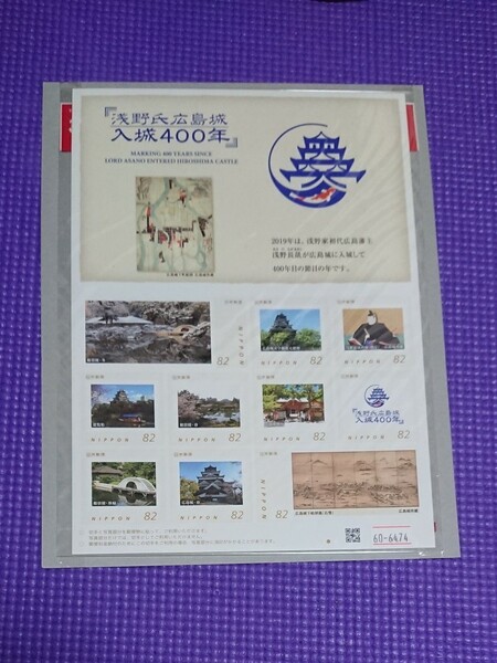 「浅野氏広島城 入城400年」