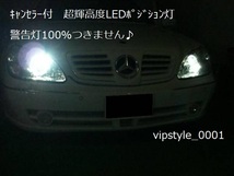 ★ベンツLEDポジション灯 W219 W220 W211 W639 W638 W245 W209 W208_画像3