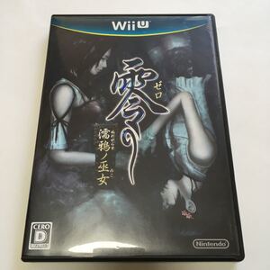 WiiU ソフト 零 濡鴉ノ巫女 ゼロ ぬれがらすのみこ 動作確認済み 美品 レトロ ゲーム ウィーユー Switch リメイク